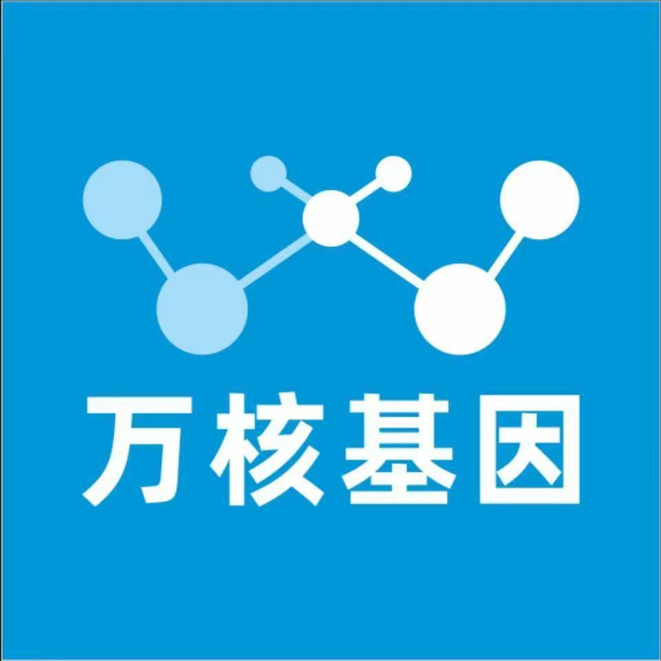 昆明五华万核健康基因管理咨询中心